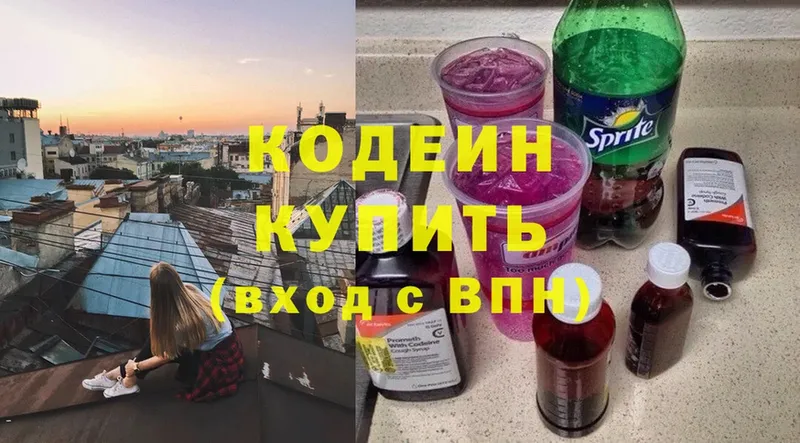 Кодеин Purple Drank  Калязин 